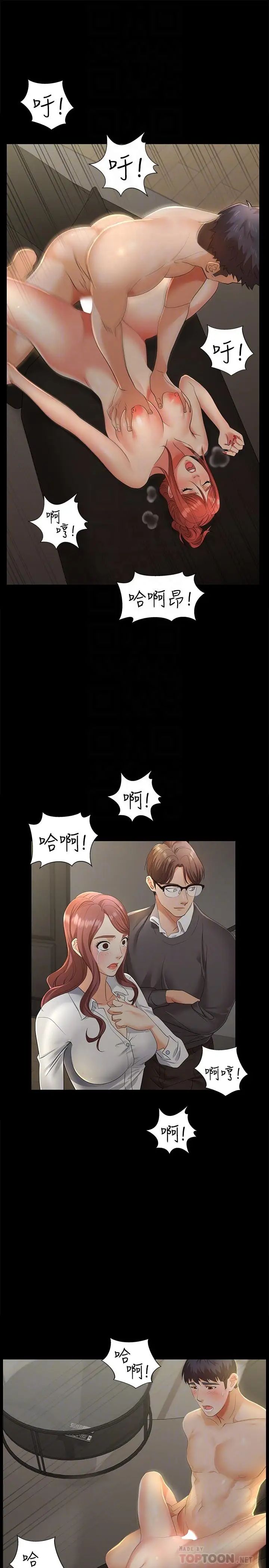 交換遊戲第4話-加入交換遊戲的原因