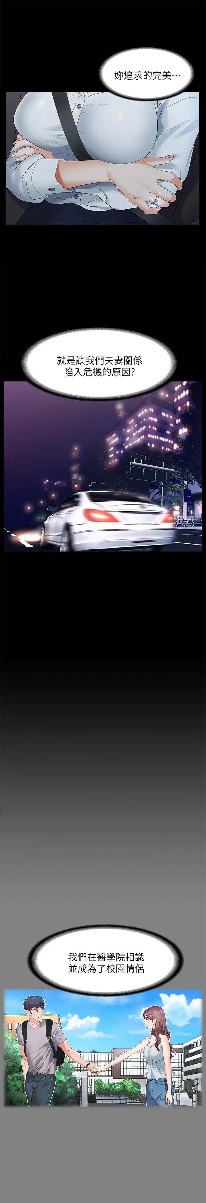 交換遊戲第4話-加入交換遊戲的原因