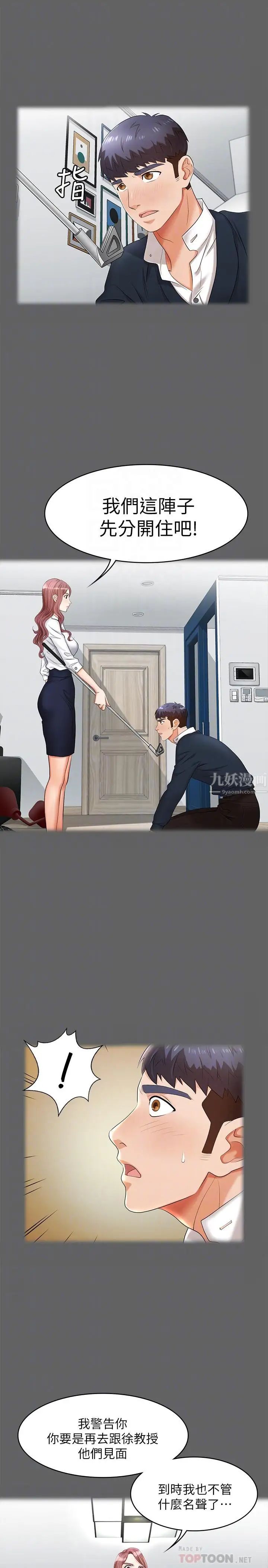 交換遊戲第5話-他們真心想要的東西