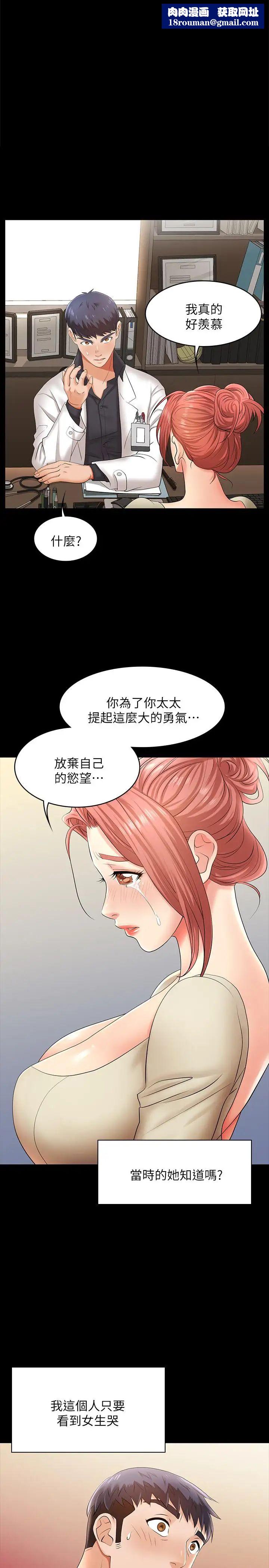 交换游戏第6话-在诊间的刺激性行为