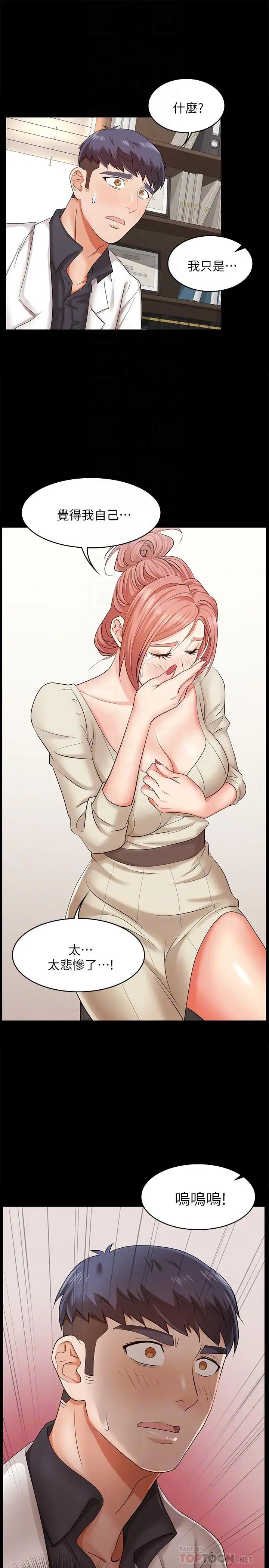 交換遊戲第6話-在診間的刺激性行為