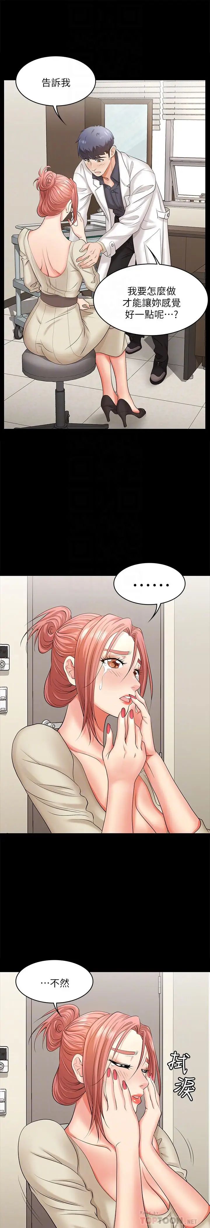 交換遊戲第6話-在診間的刺激性行為