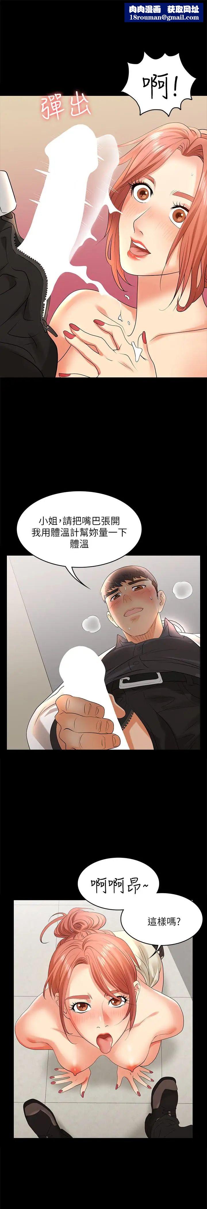 交换游戏第6话-在诊间的刺激性行为