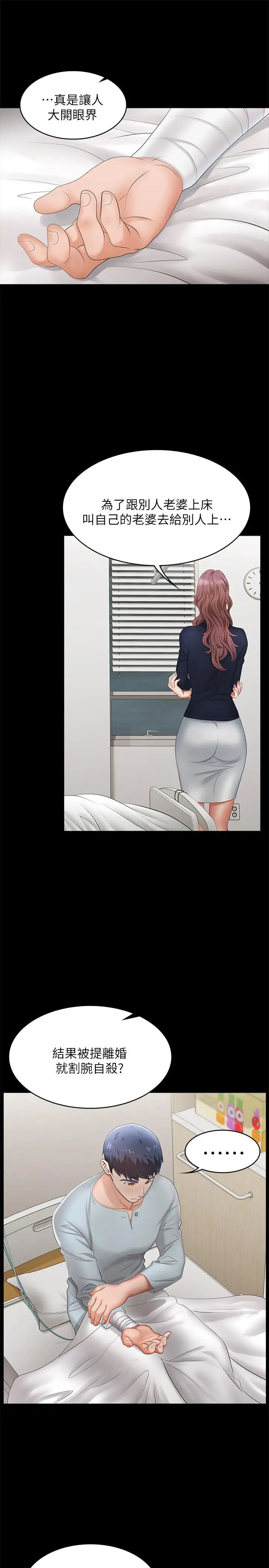 交換遊戲第7話-克制不住慾望的後果