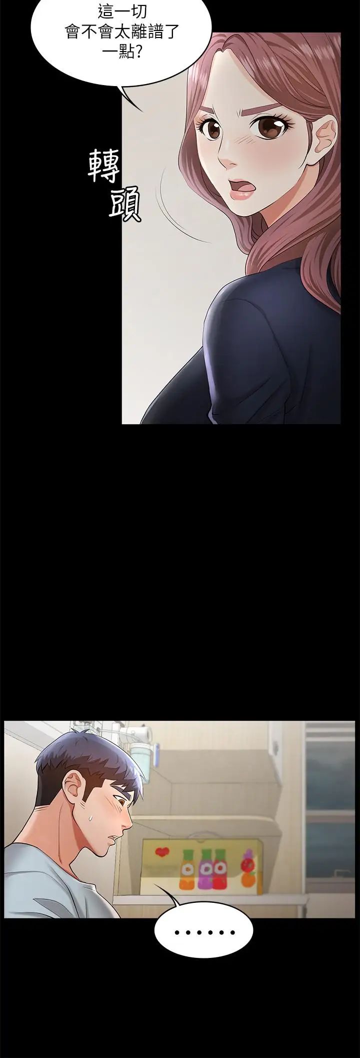 交換遊戲第7話-克制不住慾望的後果