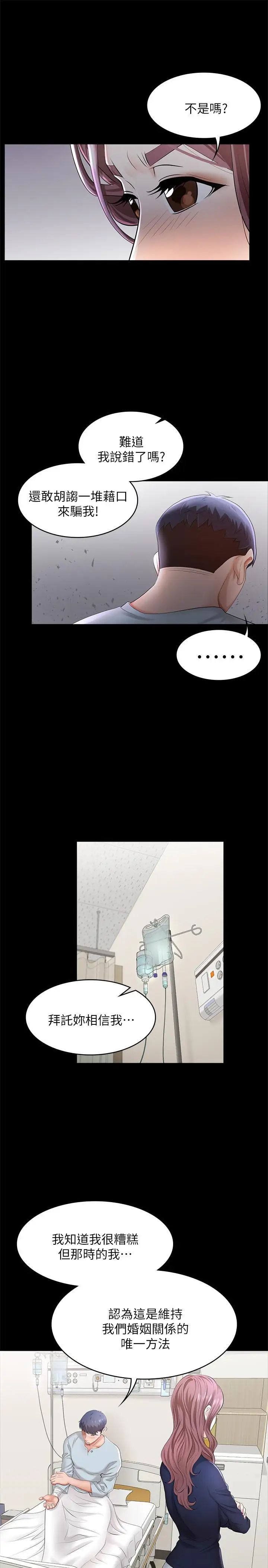 交換遊戲第7話-克制不住慾望的後果