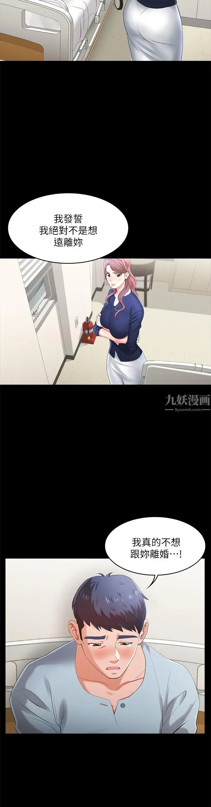 交换游戏第7话-克制不住慾望的后果