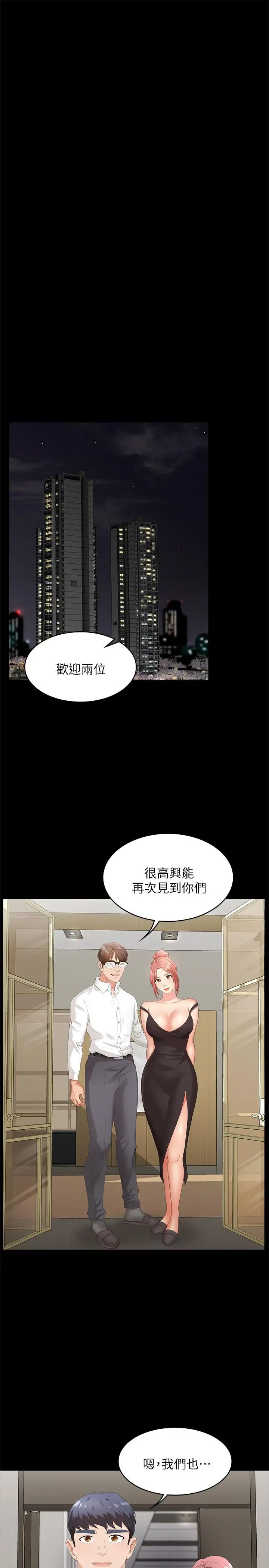 交换游戏第7话-克制不住慾望的后果