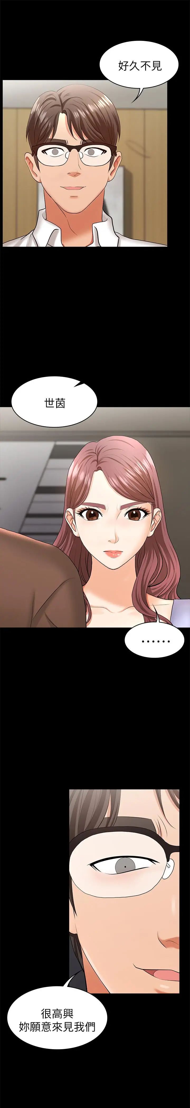 交换游戏第7话-克制不住慾望的后果