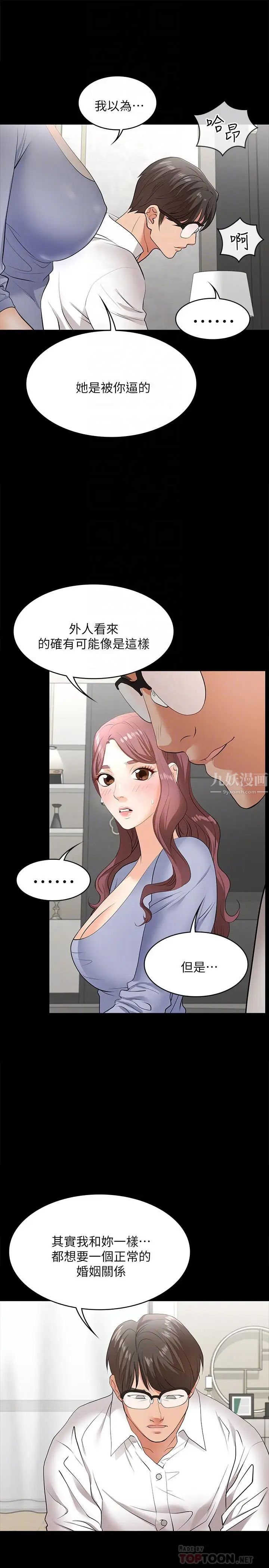 交換遊戲第9話-徐教授的戰略