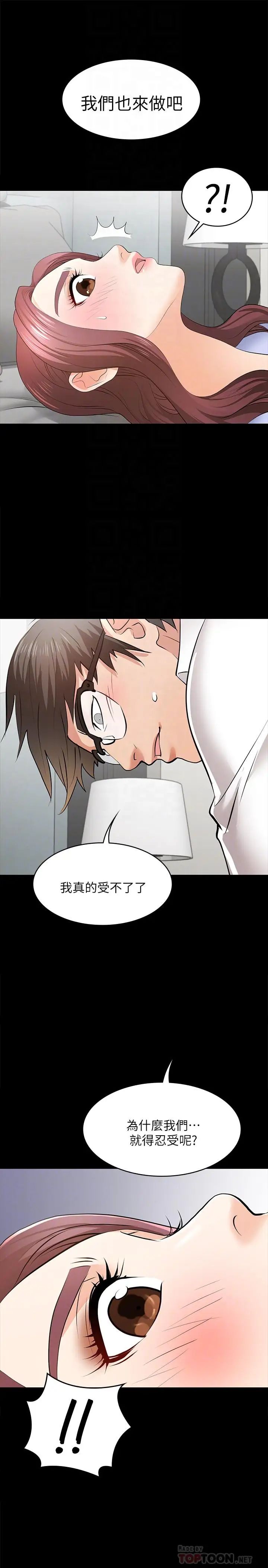 交換遊戲第9話-徐教授的戰略