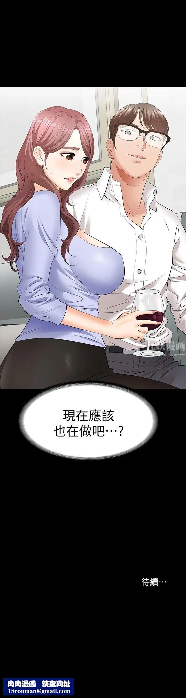 交換遊戲第9話-徐教授的戰略