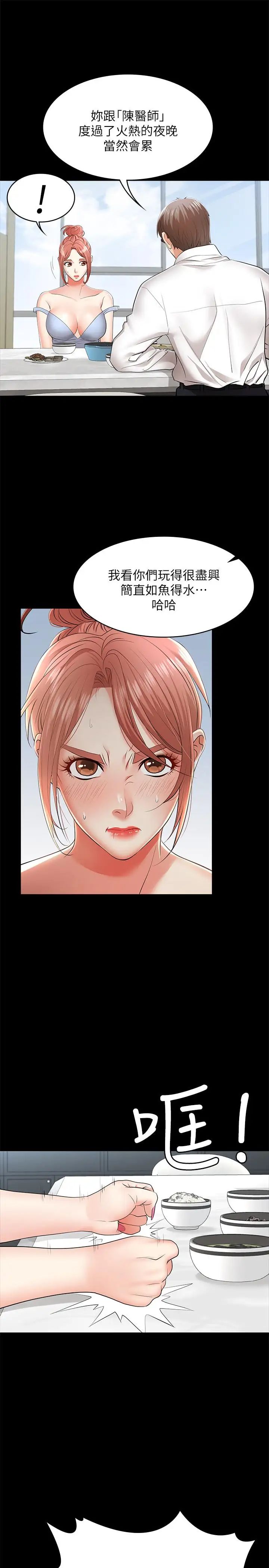 交换游戏第10话-因妻子加入游戏而兴奋