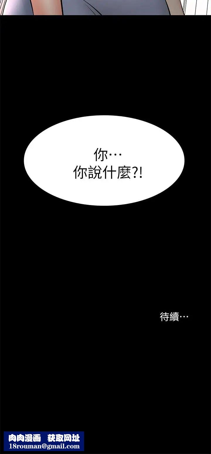 交换游戏第10话-因妻子加入游戏而兴奋