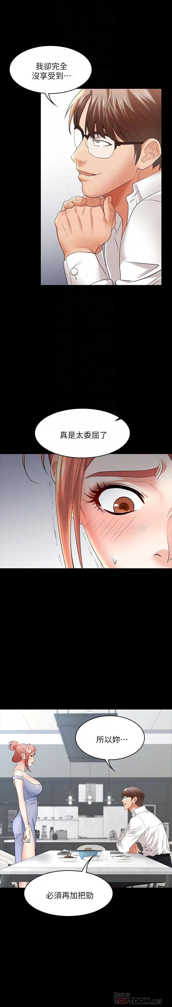 交换游戏第11话-变成幻想对象
