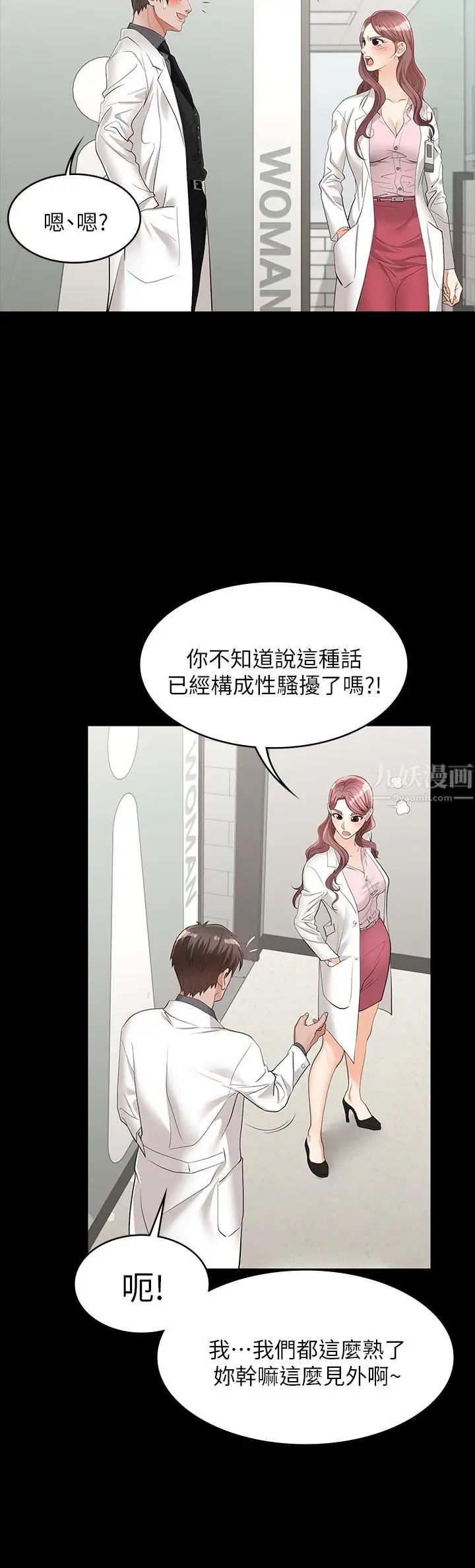 交換遊戲第11話-變成幻想對象