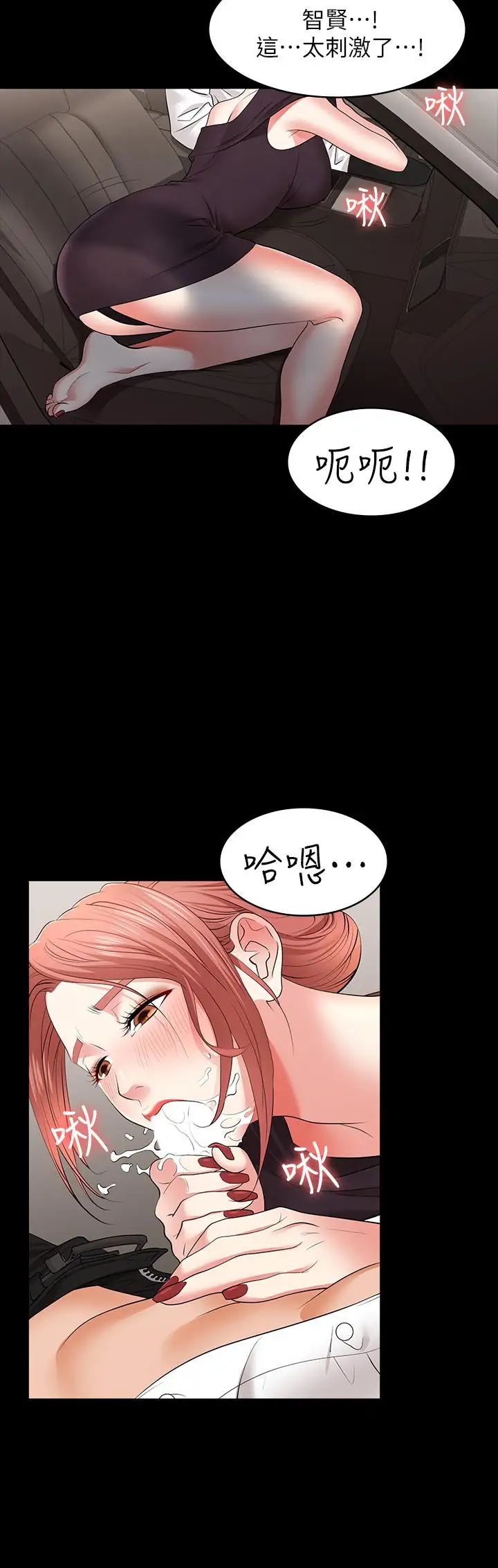 交換遊戲第12話-瞞著老婆享受車震