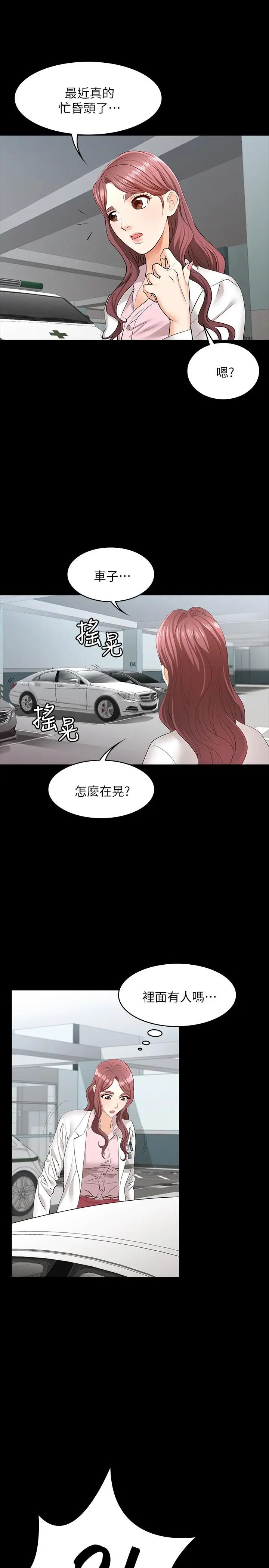 交换游戏第12话-瞒着老婆享受车震