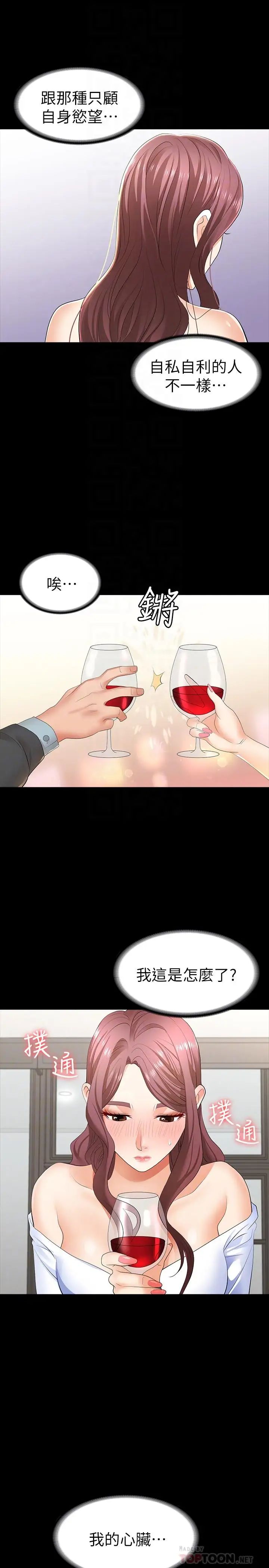 交換遊戲第13話-服侍女王的方法