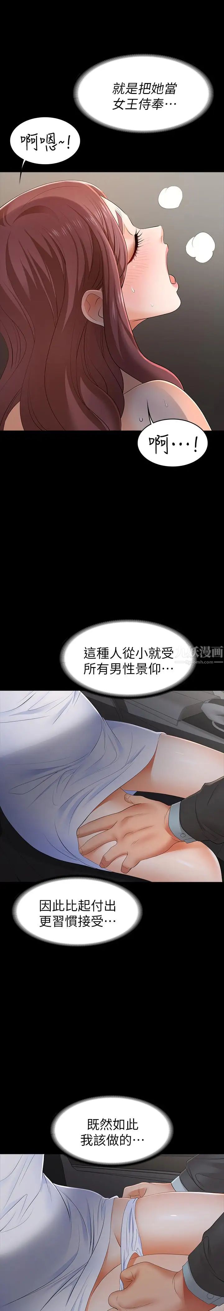 交換遊戲第13話-服侍女王的方法