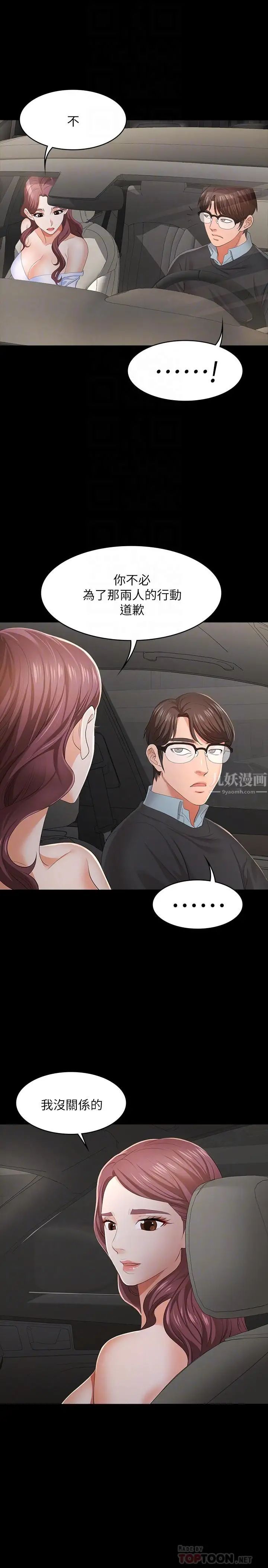 交換遊戲第14話-幽會時相遇的兩夫妻