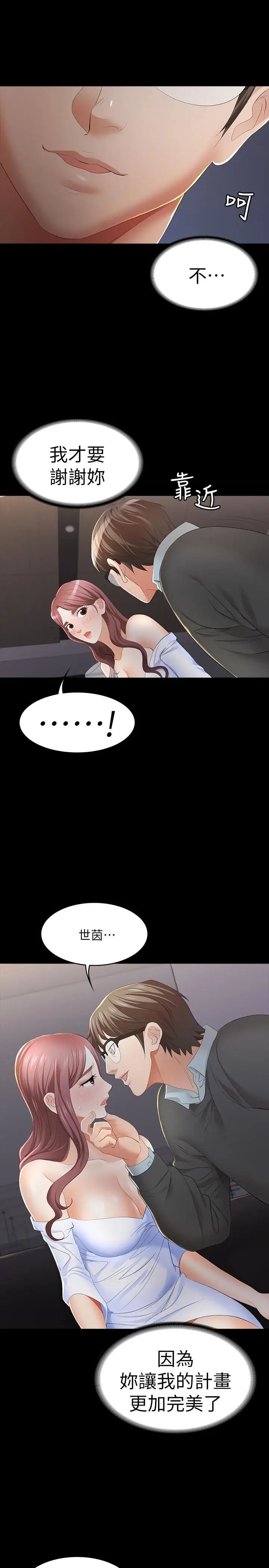 交換遊戲第14話-幽會時相遇的兩夫妻