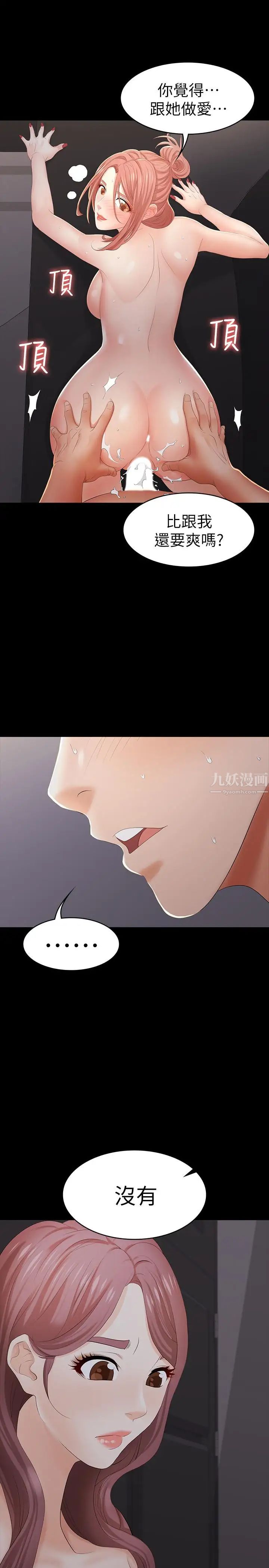 交換遊戲第15話-跟我做愛比較爽對吧