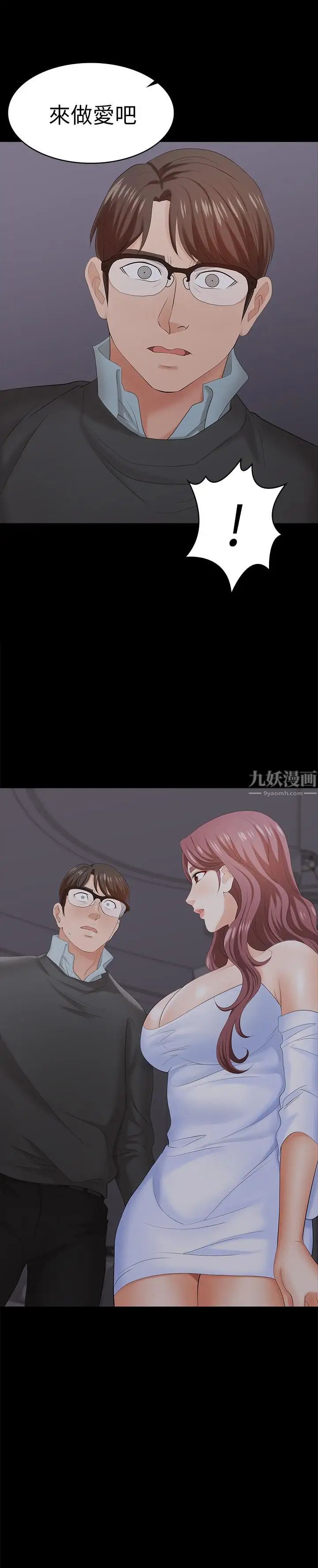 交換遊戲第16話-本能覺醒的世茵