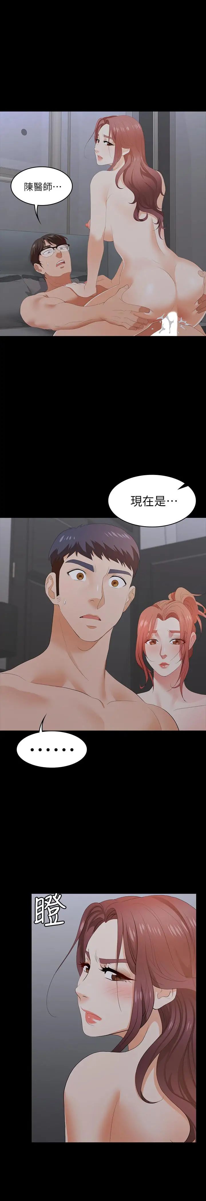 交換遊戲第16話-本能覺醒的世茵