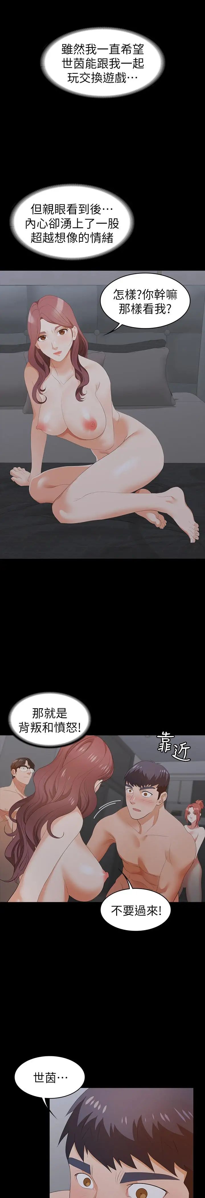 交換遊戲第16話-本能覺醒的世茵