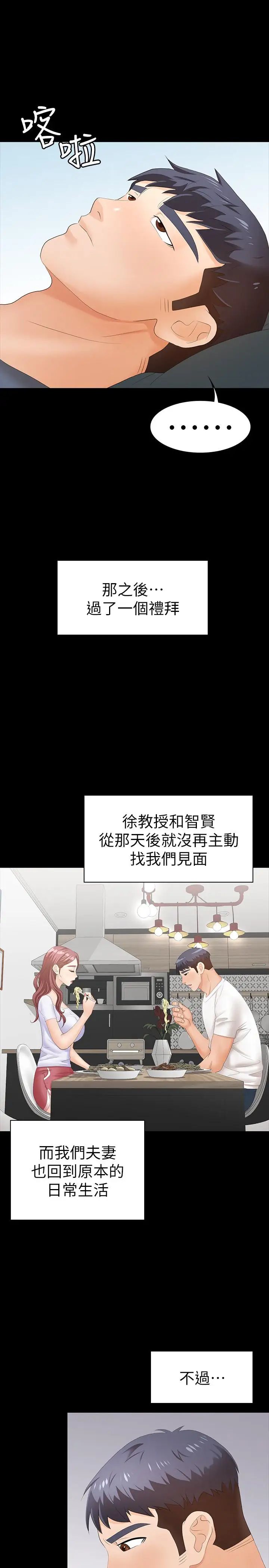 交换游戏第18话-逐渐改变