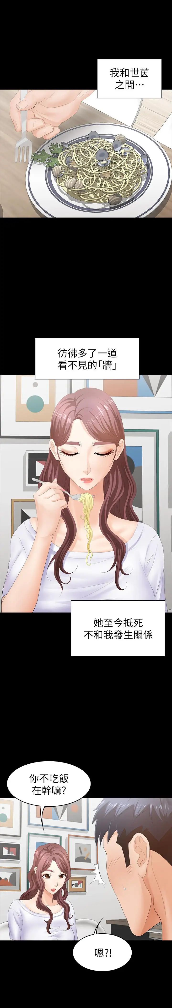 交換遊戲第18話-逐漸改變