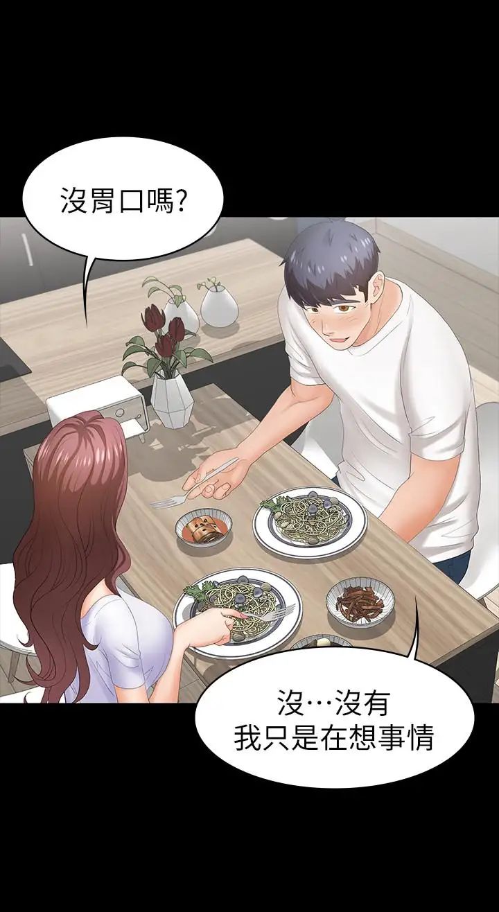 交換遊戲第18話-逐漸改變