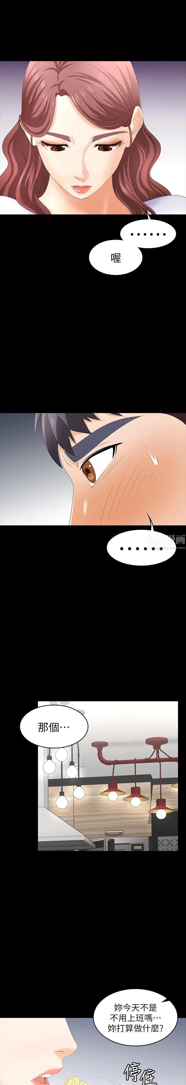 交换游戏第18话-逐渐改变