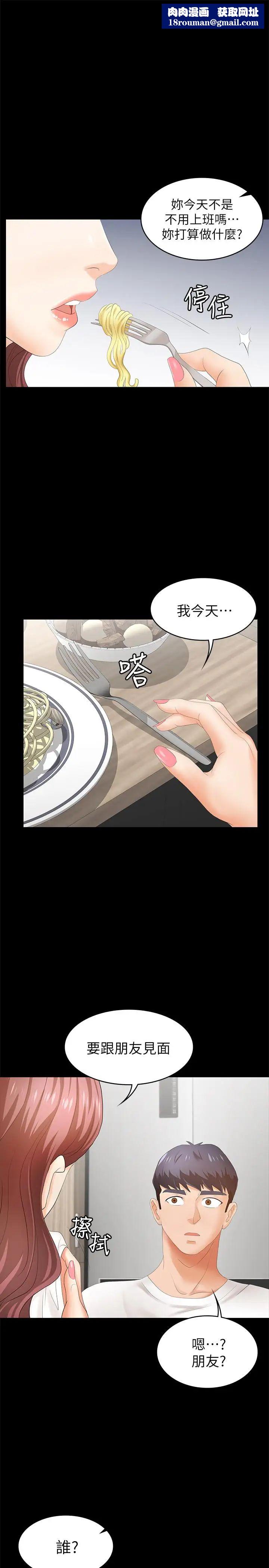 交換遊戲第19話-馴服世茵的徐教授