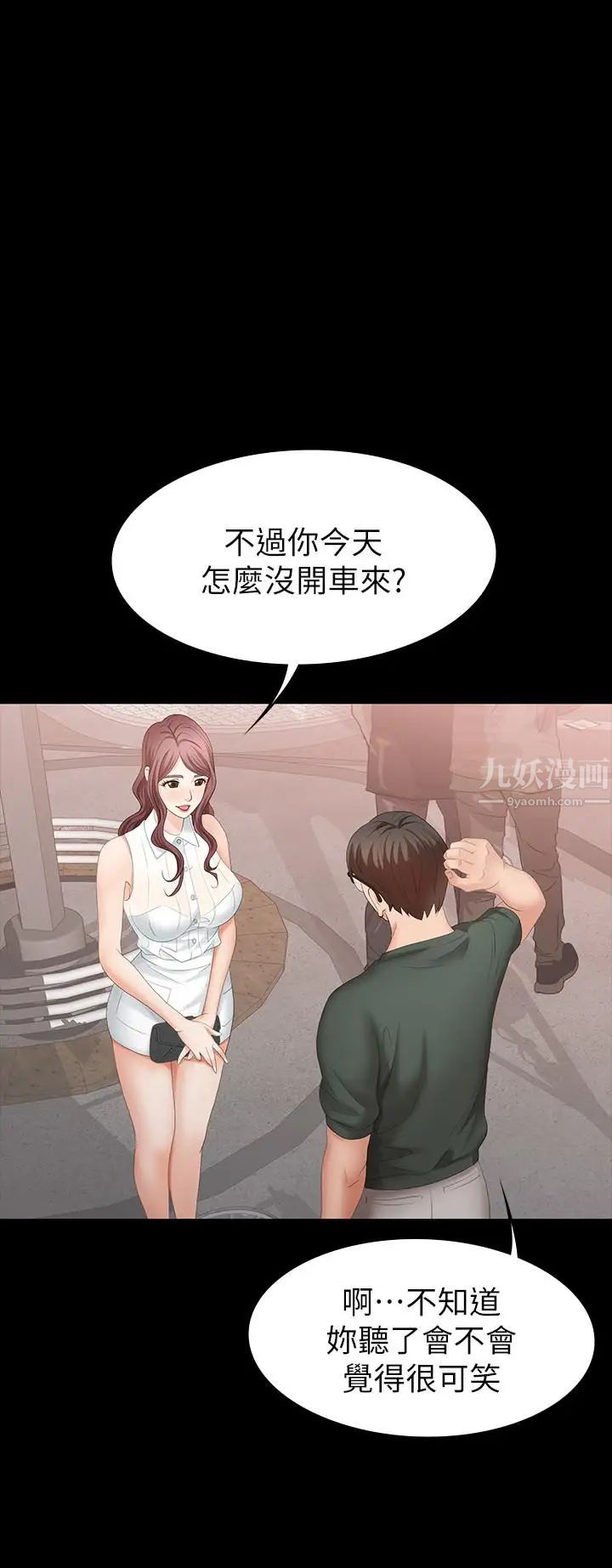 交換遊戲第19話-馴服世茵的徐教授