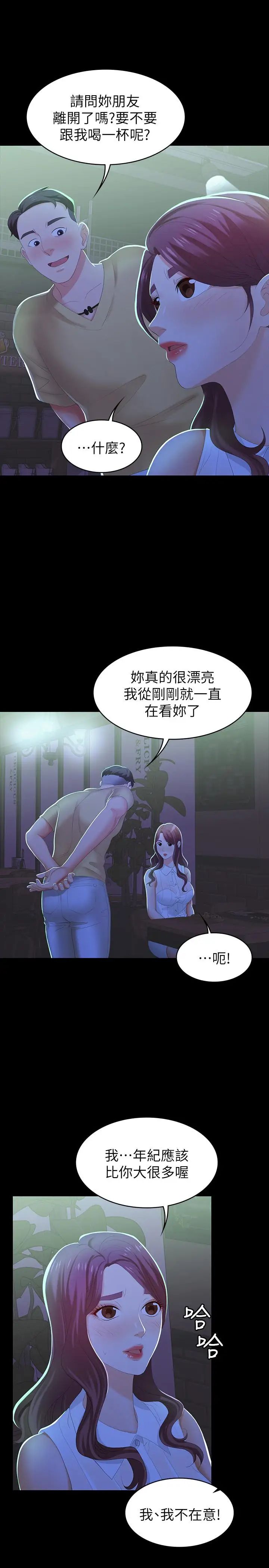 交換遊戲第19話-馴服世茵的徐教授