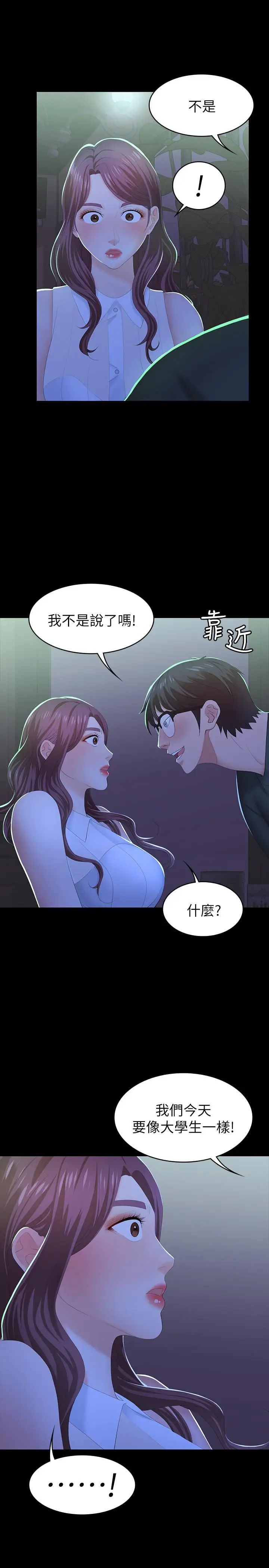 交換遊戲第19話-馴服世茵的徐教授