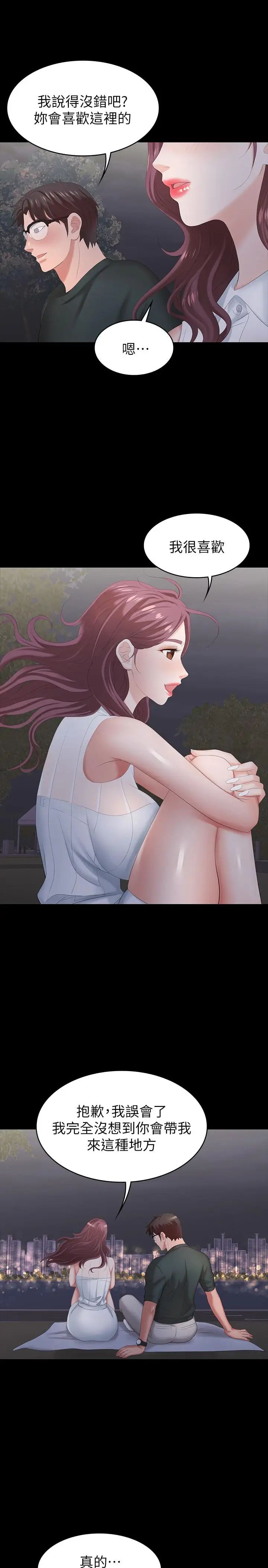 交換遊戲第19話-馴服世茵的徐教授