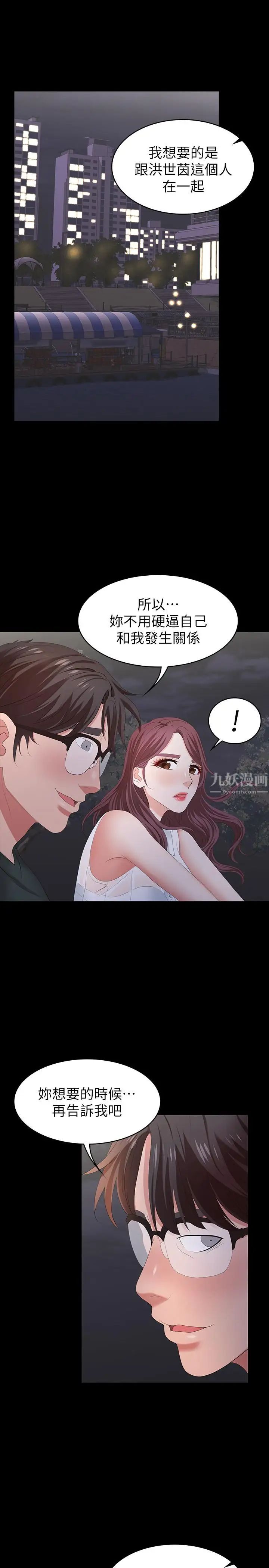 交换游戏第19话-驯服世茵的徐教授