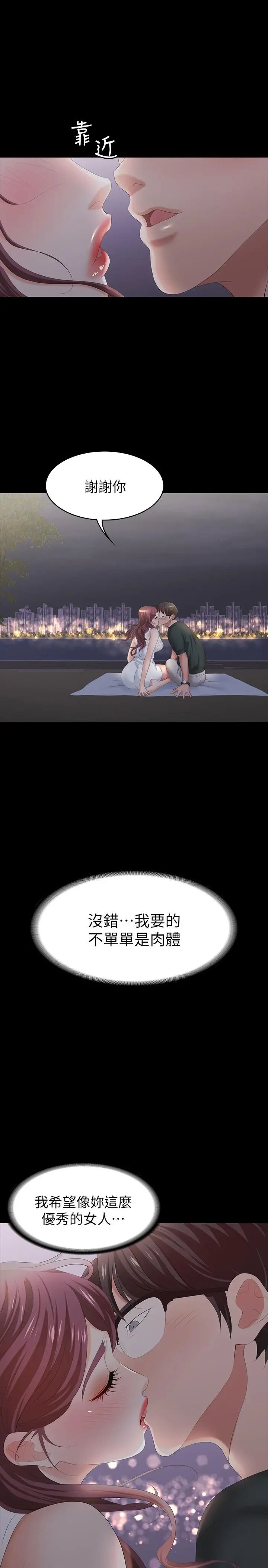 交换游戏第19话-驯服世茵的徐教授