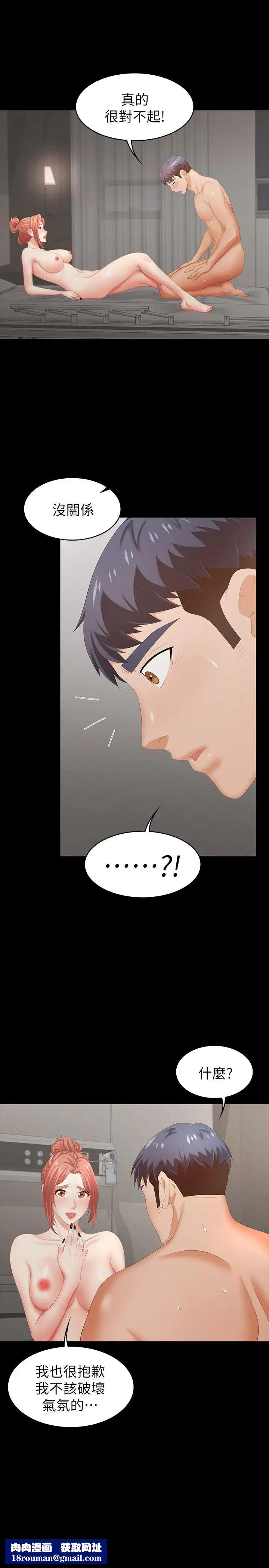 交换游戏第21话-被同事目击外遇现场