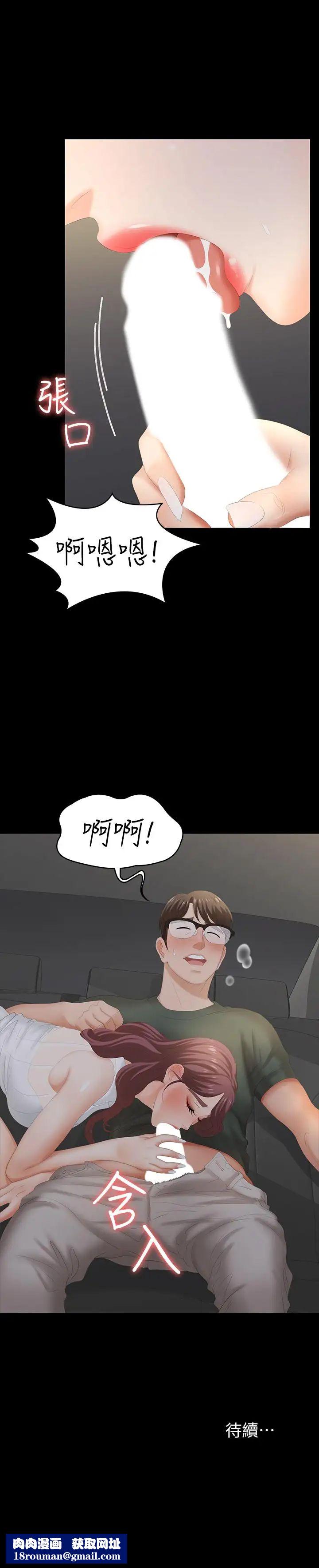 交换游戏第21话-被同事目击外遇现场