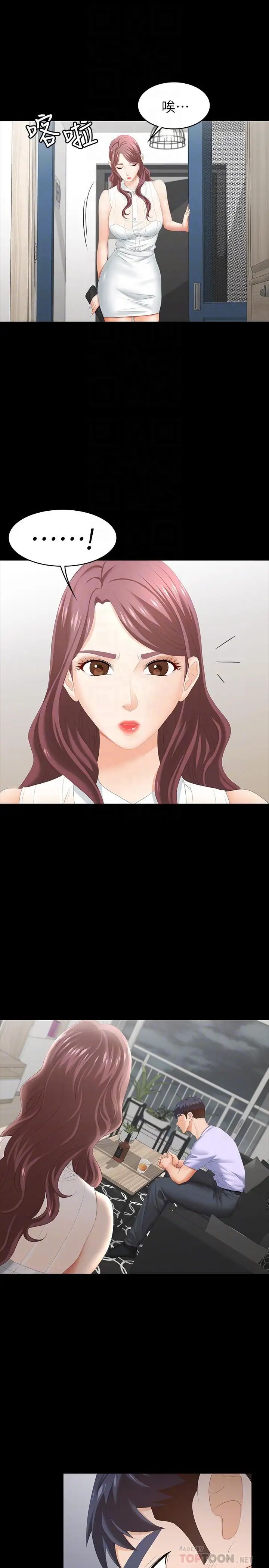 交換遊戲第22話-與徐教授的頻繁約會