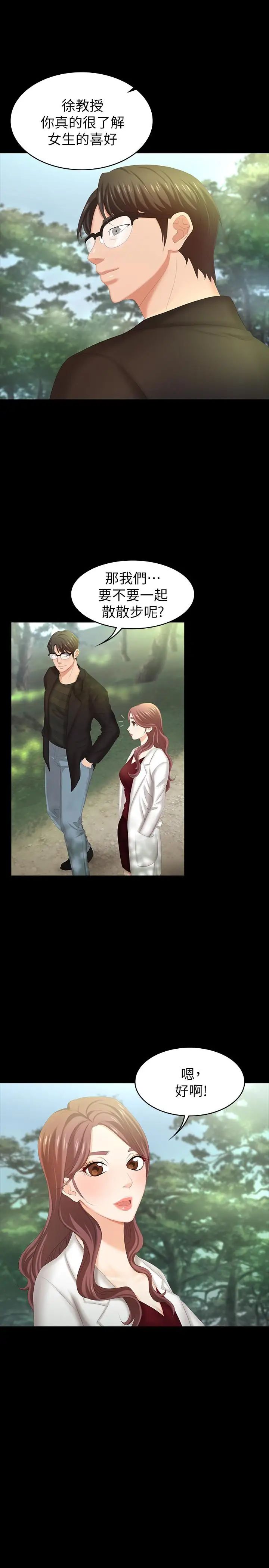 交換遊戲第22話-與徐教授的頻繁約會