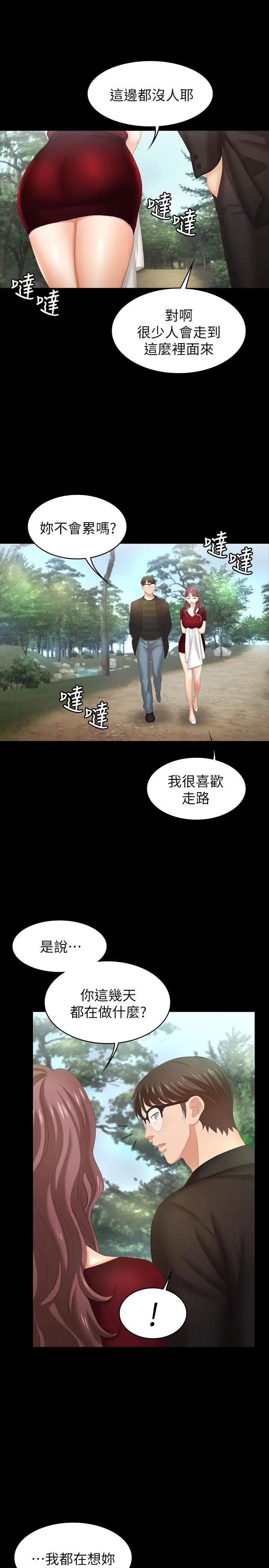 交換遊戲第22話-與徐教授的頻繁約會