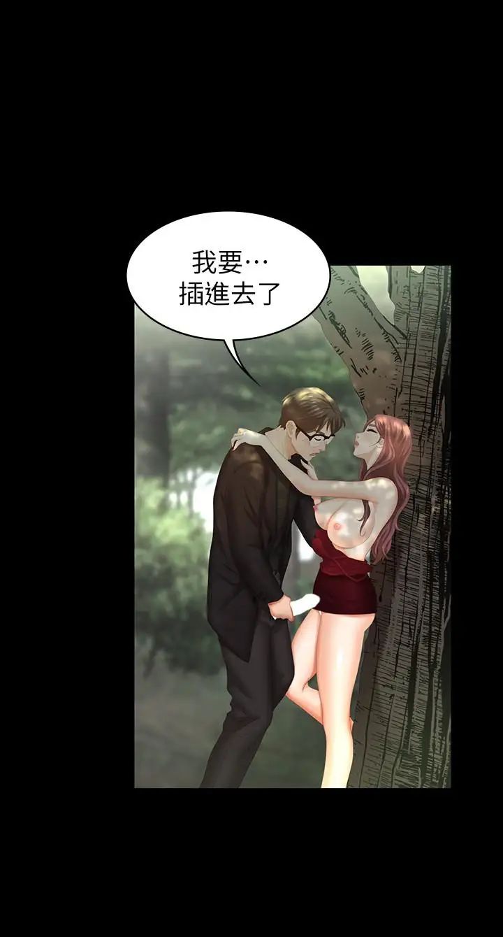 交換遊戲第22話-與徐教授的頻繁約會