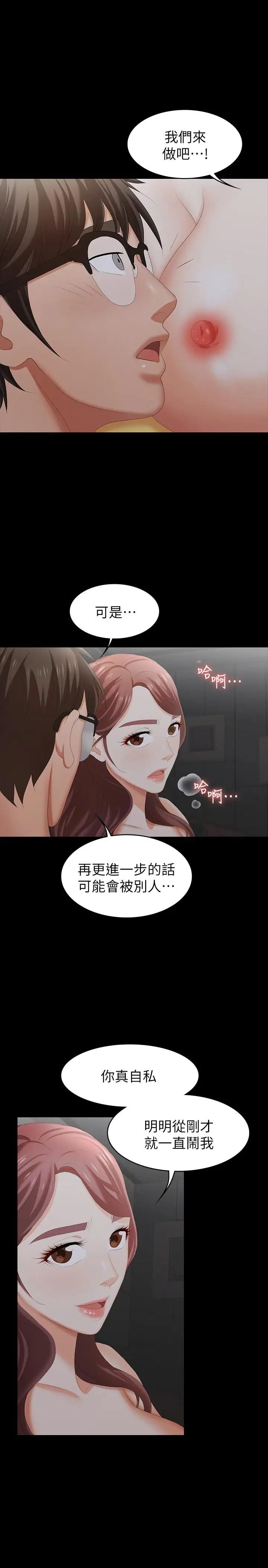 交換遊戲第23話-刺激的電影院約會