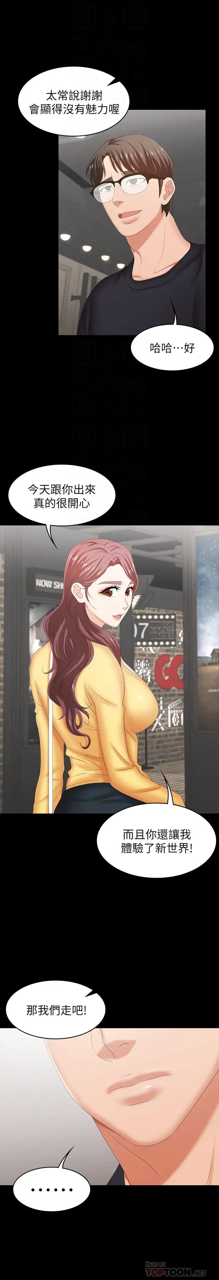 交換遊戲第24話-交換老婆過一晚