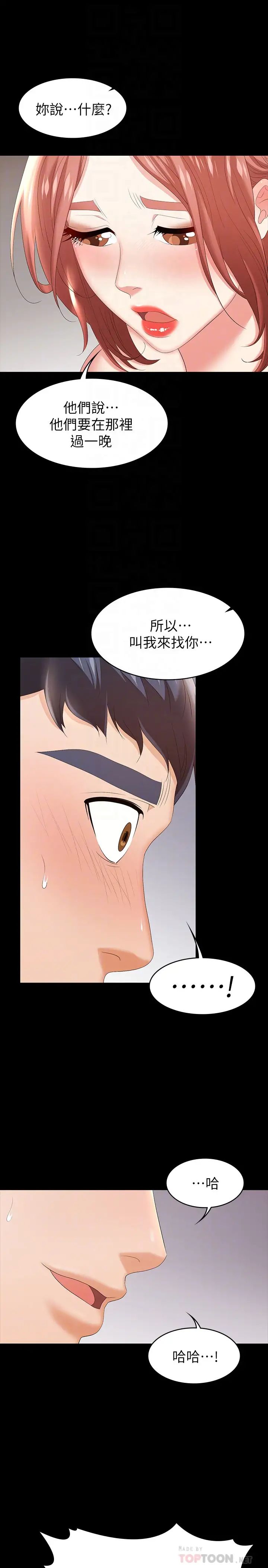 交換遊戲第24話-交換老婆過一晚